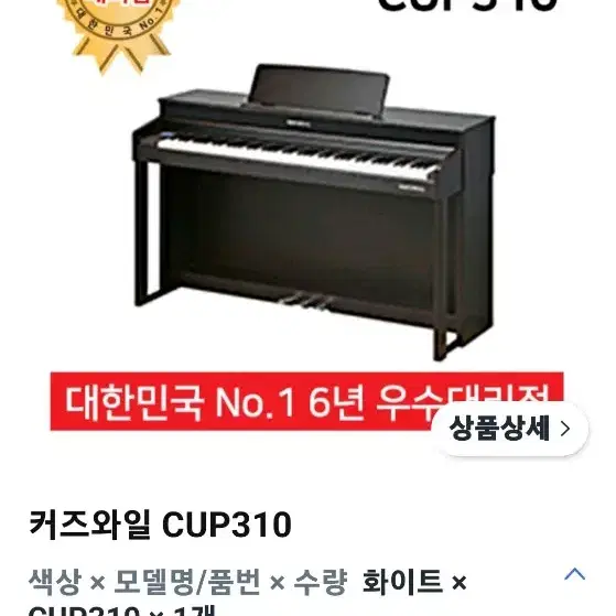 영창 커즈와일 CUP310 화이트 디지털피아노