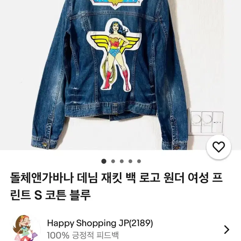 여) 돌체 원더우먼 청자켓