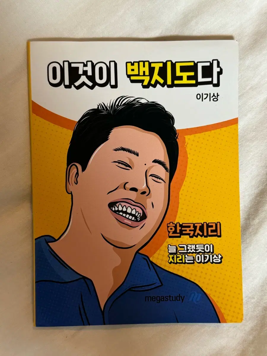 이기상 이것이 백지도다