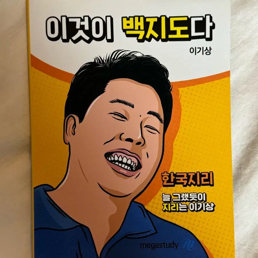 이기상 이것이 백지도다