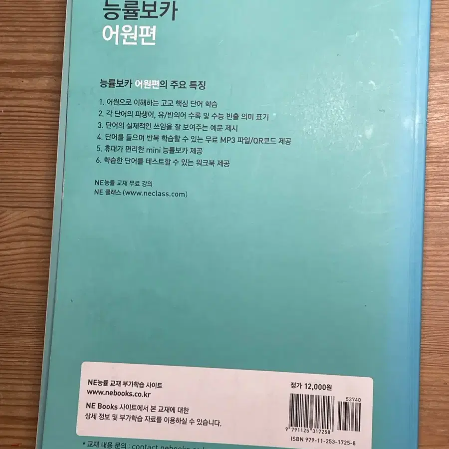 [사용X] 능률보카 어원편