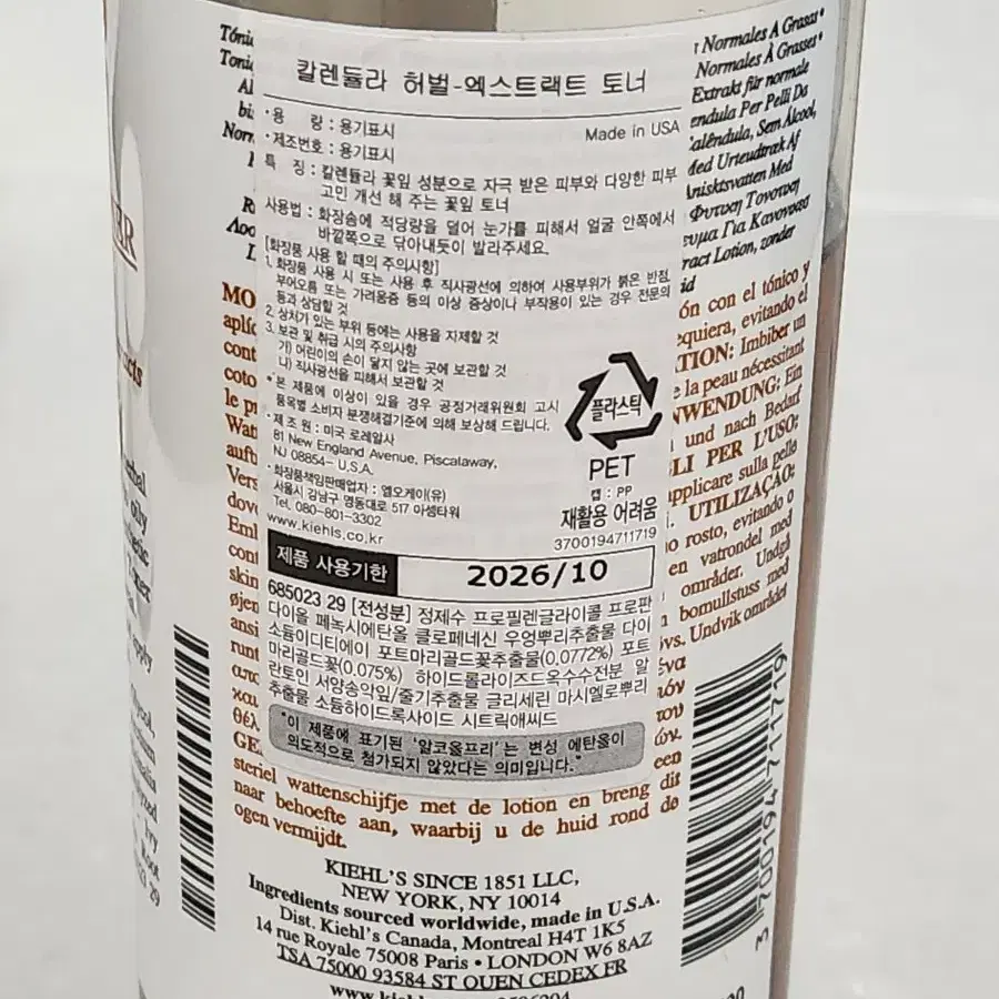 키엘 카렌듈라 대용량 수분크림 토너 에멀젼 +사은품 5종