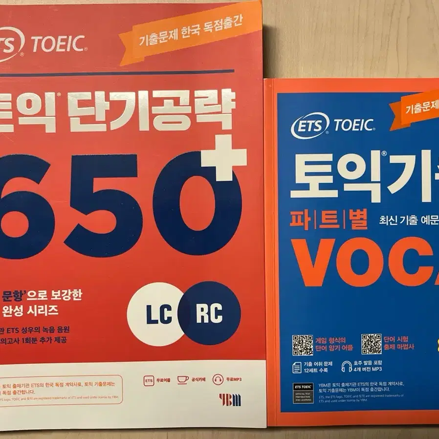 토익 650+