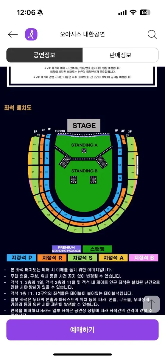 오아시스 내한 콘서트 지정석A 3연석 양도합니다