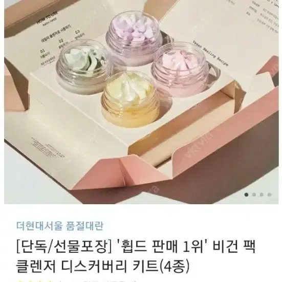 휩드 팩클렌저 디스커버리