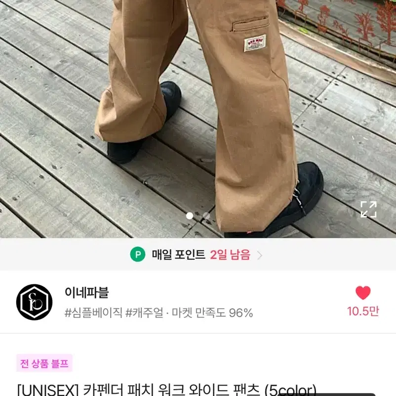 에이블리 이네파블카펜더 팬츠