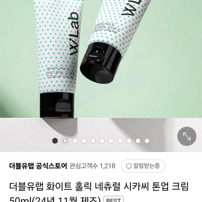 (반택포)더블유랩 화이트 홀릭 네츄럴 시카씨 톤업 크림 50ml