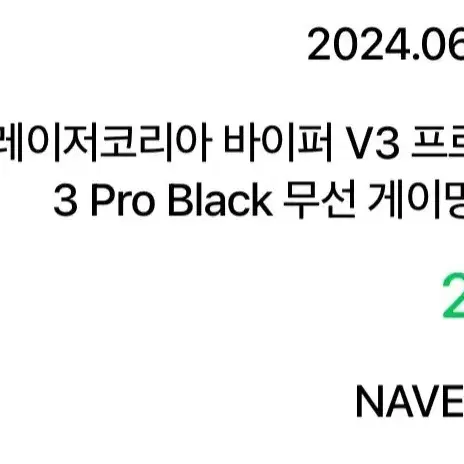 바이퍼 v3 pro 국내정발