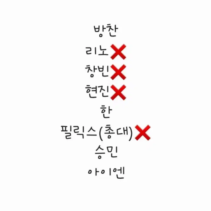 (업기 없어요!!)스키즈 위드뮤 WITHMUU 합 일반반 특전 포함 분철