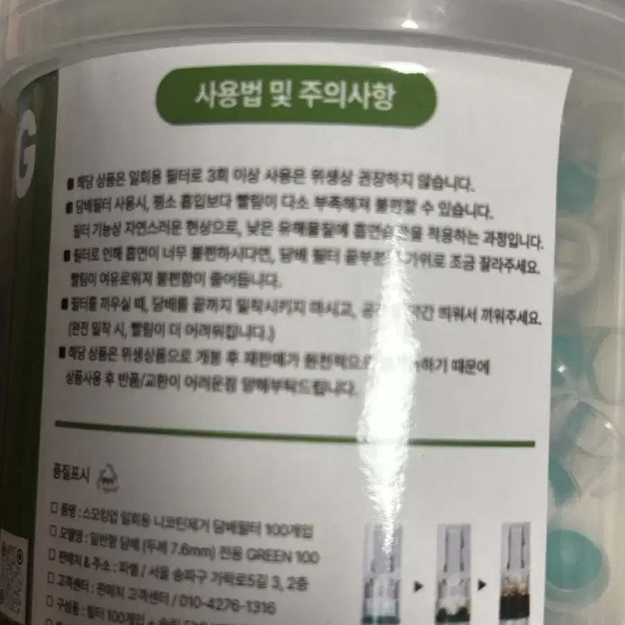 스모킹업 일회용 니코틴타르제거 흡연필터 100개입