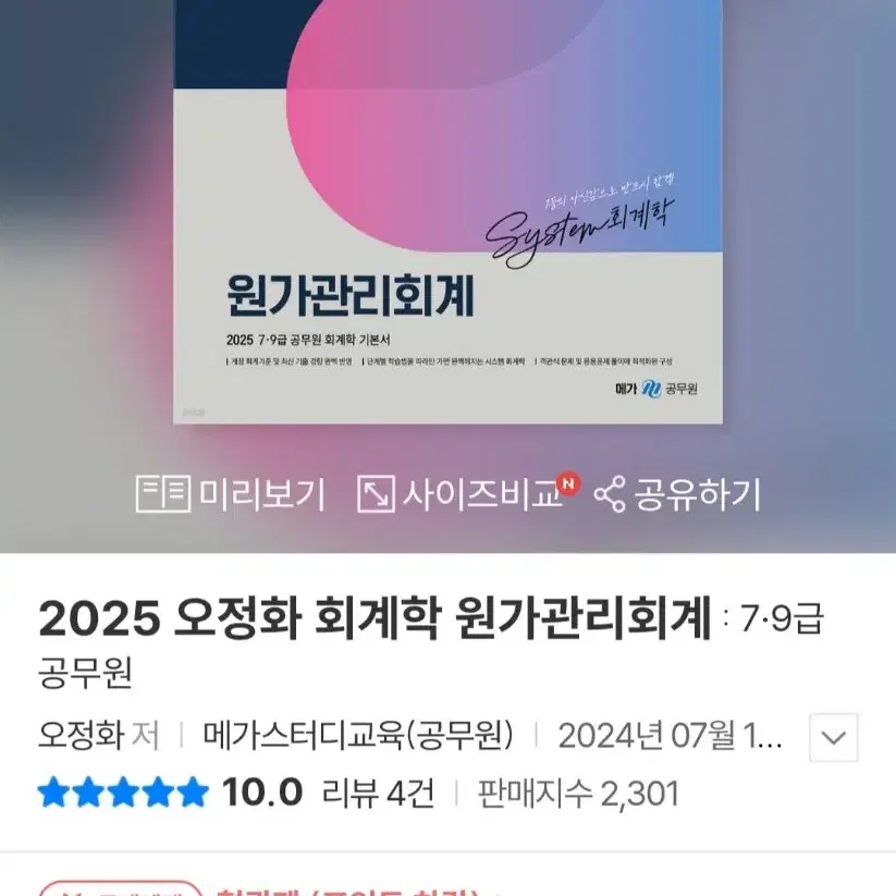 오정화 원가관리회계 2025