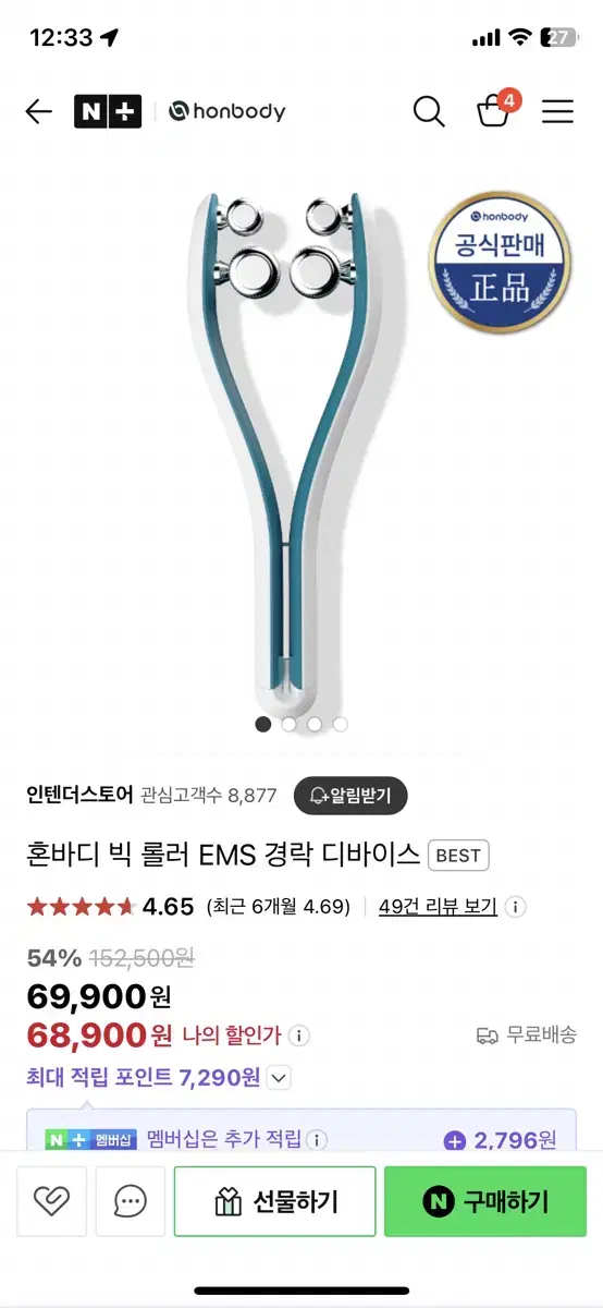 (업그레이드버전)혼바디 빅 롤러볼 ems 경락 마사지기