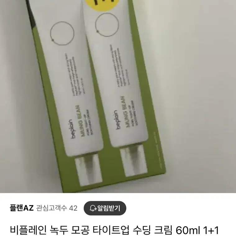 올영 비플레인 수딩크림 1+1 팜