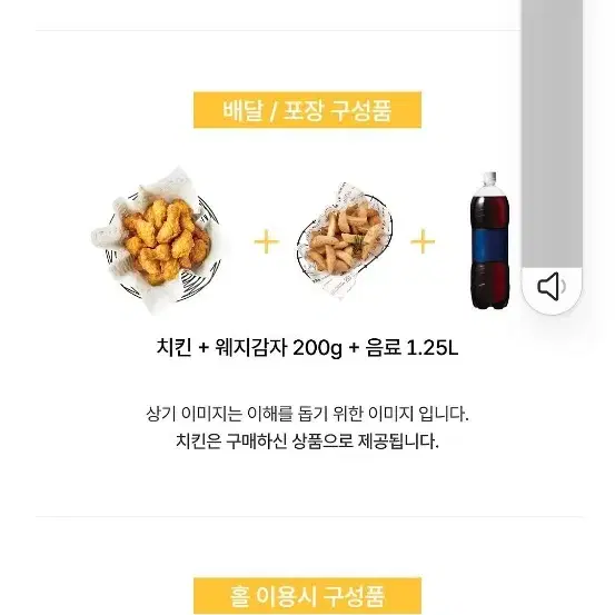 교촌치킨 허니콤보웨지감자세트