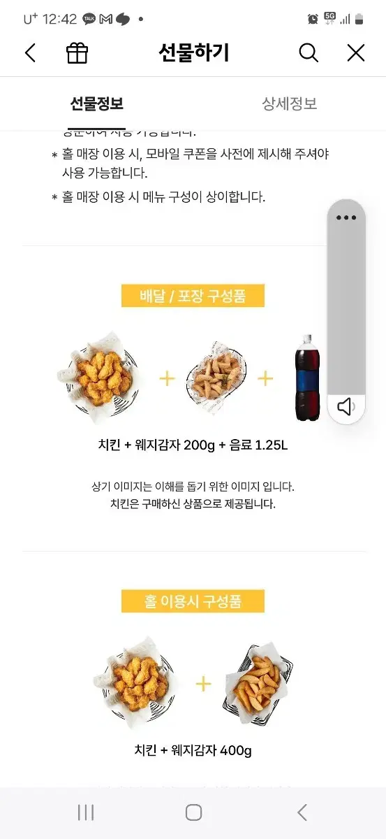 교촌치킨 허니콤보웨지감자세트