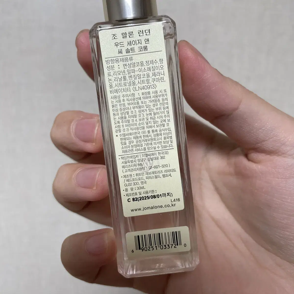 [정품] 조말론 우드 세이지 앤 씨 솔트 코롱 30ml | 조말론 향수