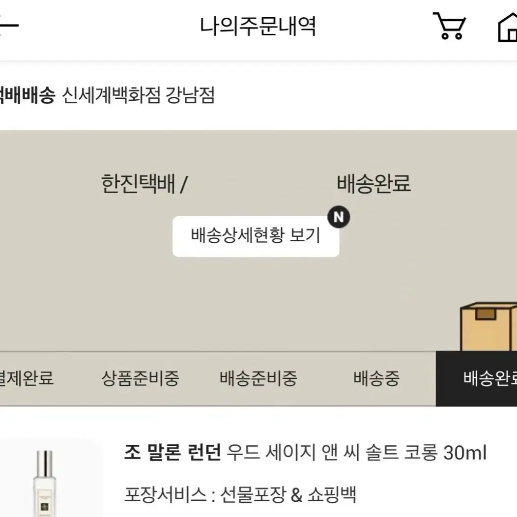 [정품] 조말론 우드 세이지 앤 씨 솔트 코롱 30ml | 조말론 향수