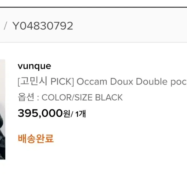 분크 Occam Doux Double pocket Backpack M