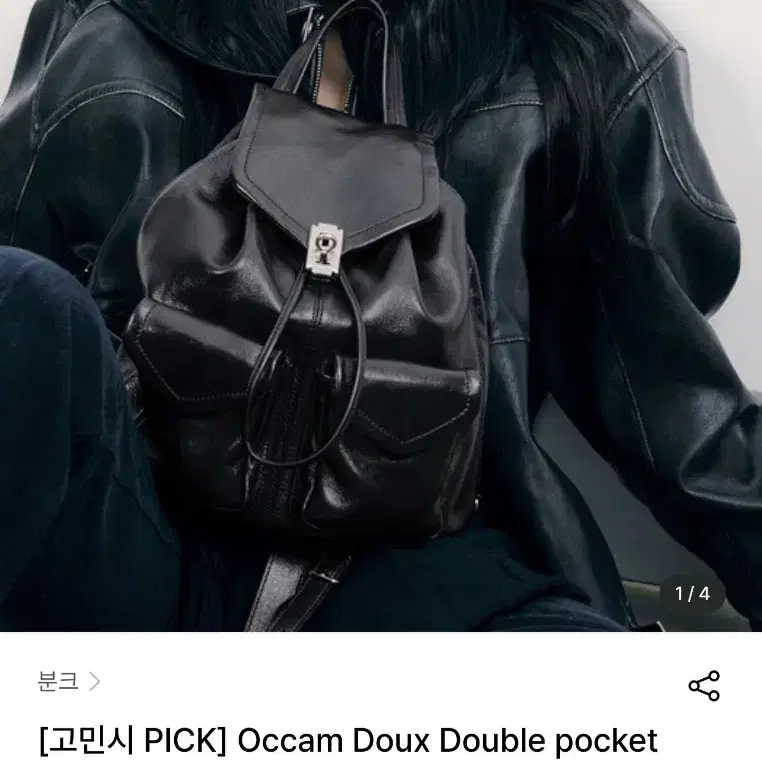 분크 Occam Doux Double pocket Backpack M