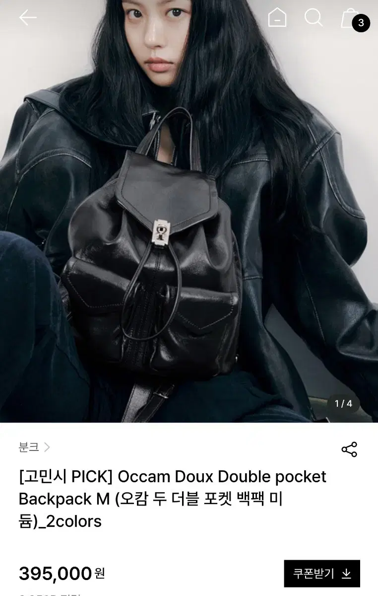 분크 Occam Doux Double pocket Backpack M