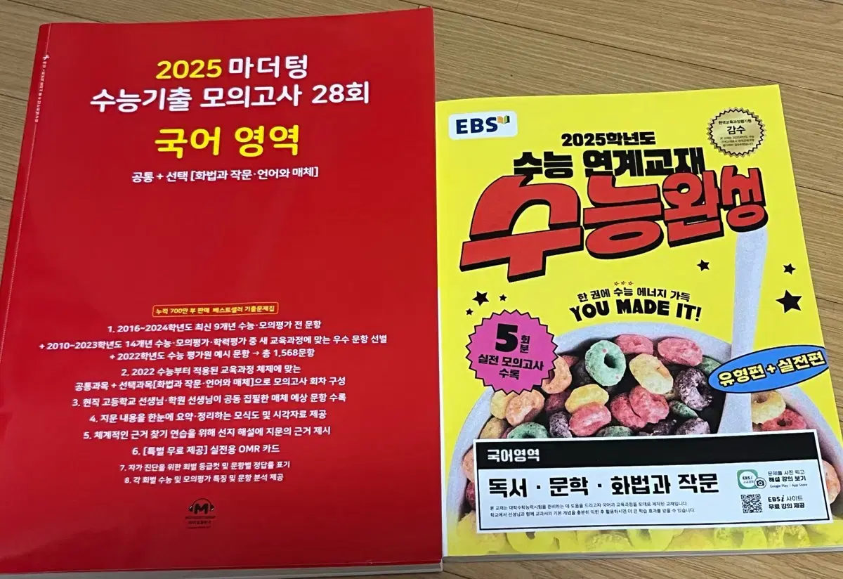 2025 수능기출 모의고사 28회 국어 + 수능완성