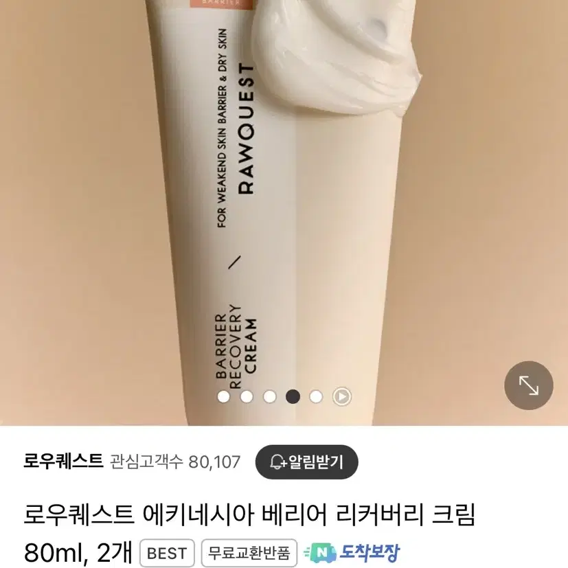 로우퀘스트 리커버리크림 80ml 팜 새상품