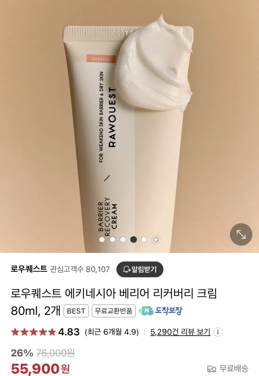 로우퀘스트 리커버리크림 80ml 팜 새상품