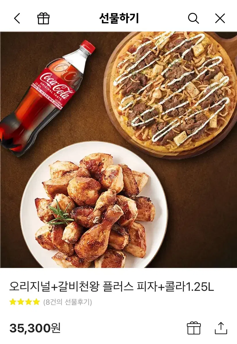 굽네치킨 오리지널+갈비천왕피자+콜라1.25L