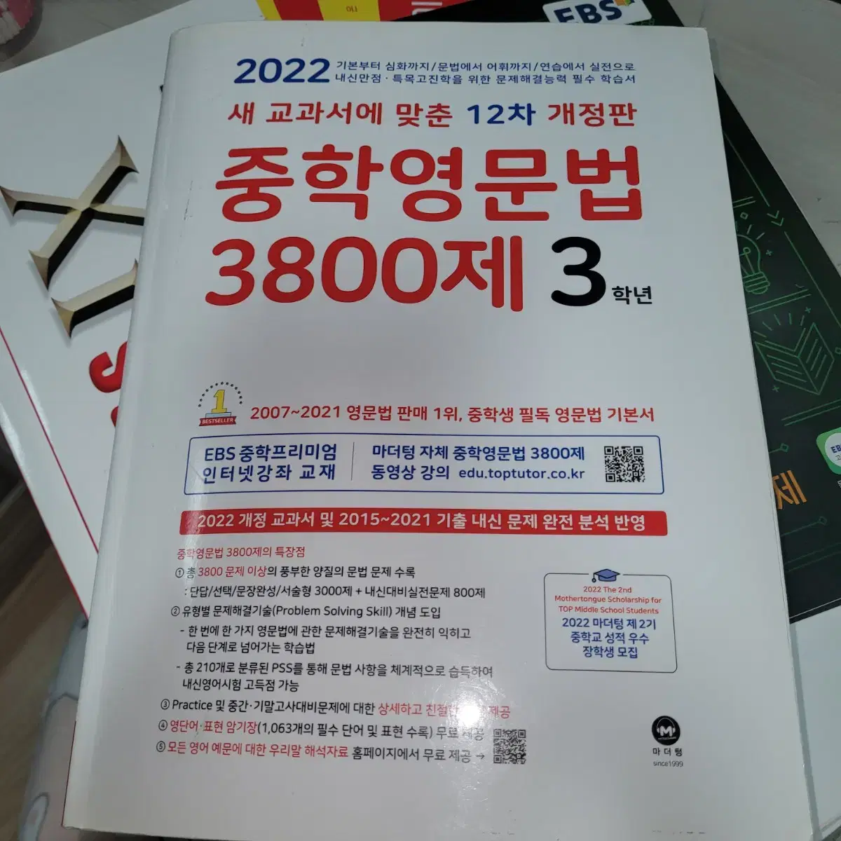 중학영문법 3800제 3학년