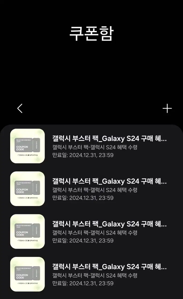 갤럭시 스토어 4만원 할인쿠폰