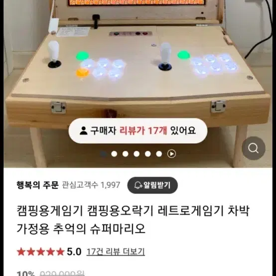 캠핑용게임기 판매합니다!