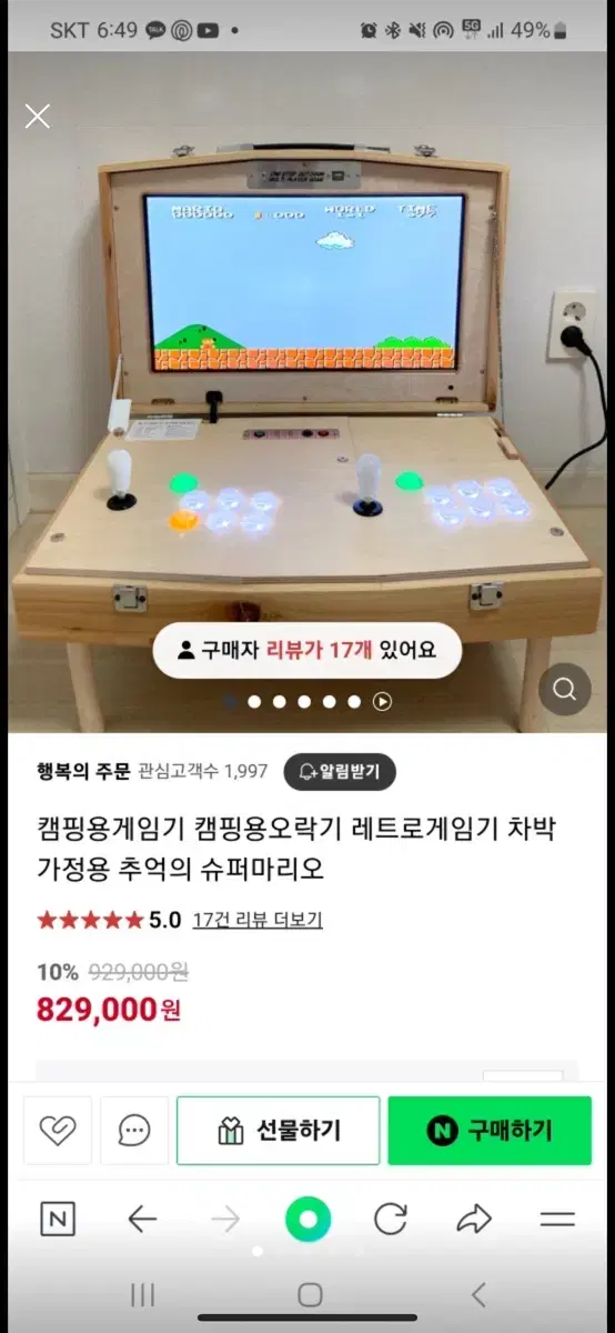 캠핑용게임기 판매합니다!