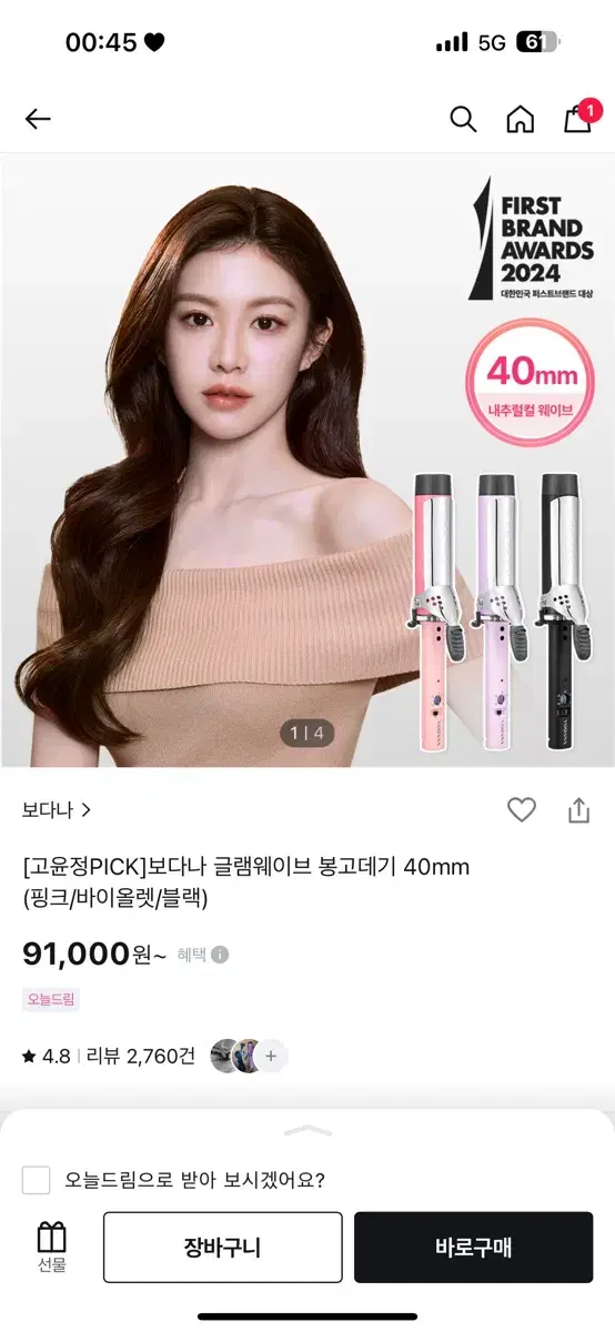 보다나 봉고데기 40mm