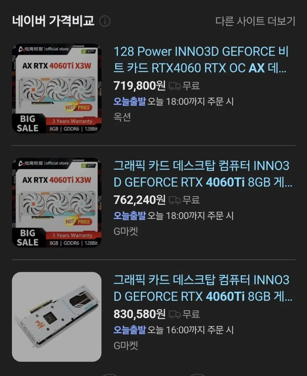 그래픽카드 미개봉 신품 RTX 4060 TI 8GB X3W