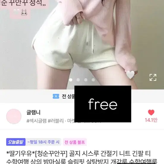 에이블리 교신가능) 글램니 골지 시스루 니트