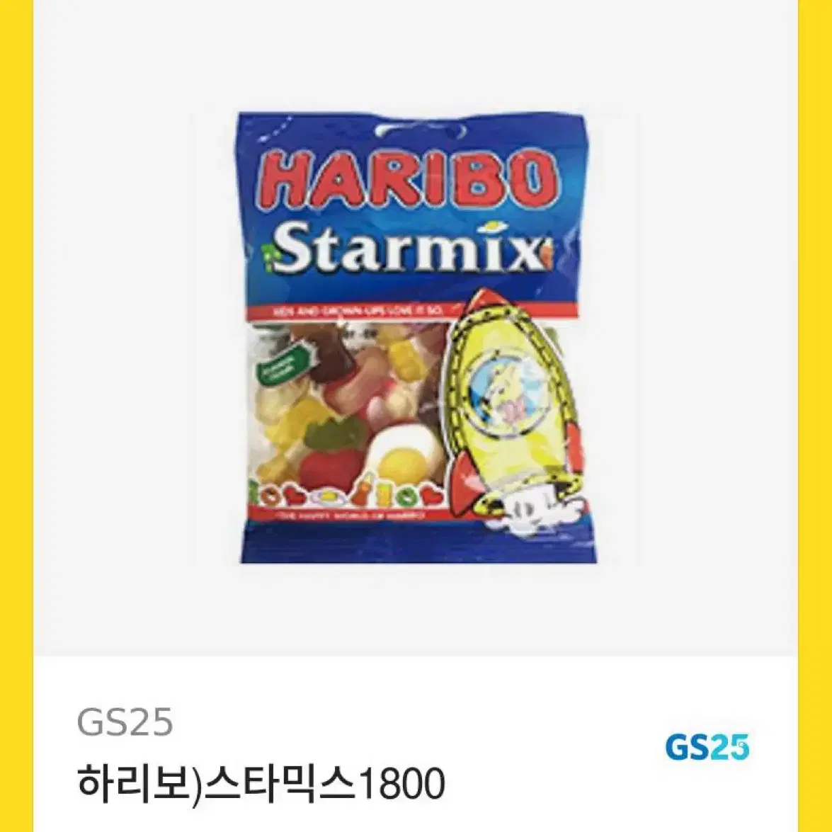 GS25 하리보 스타믹스 1800 팝니다! :)