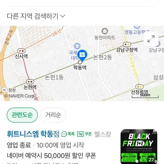 휘트니스엠 학동점 양도 합니다!~