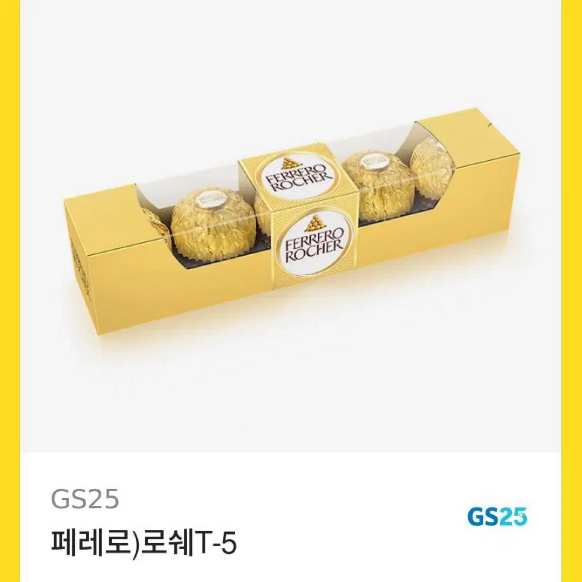 GS25 페레로로쉐 팝니다!