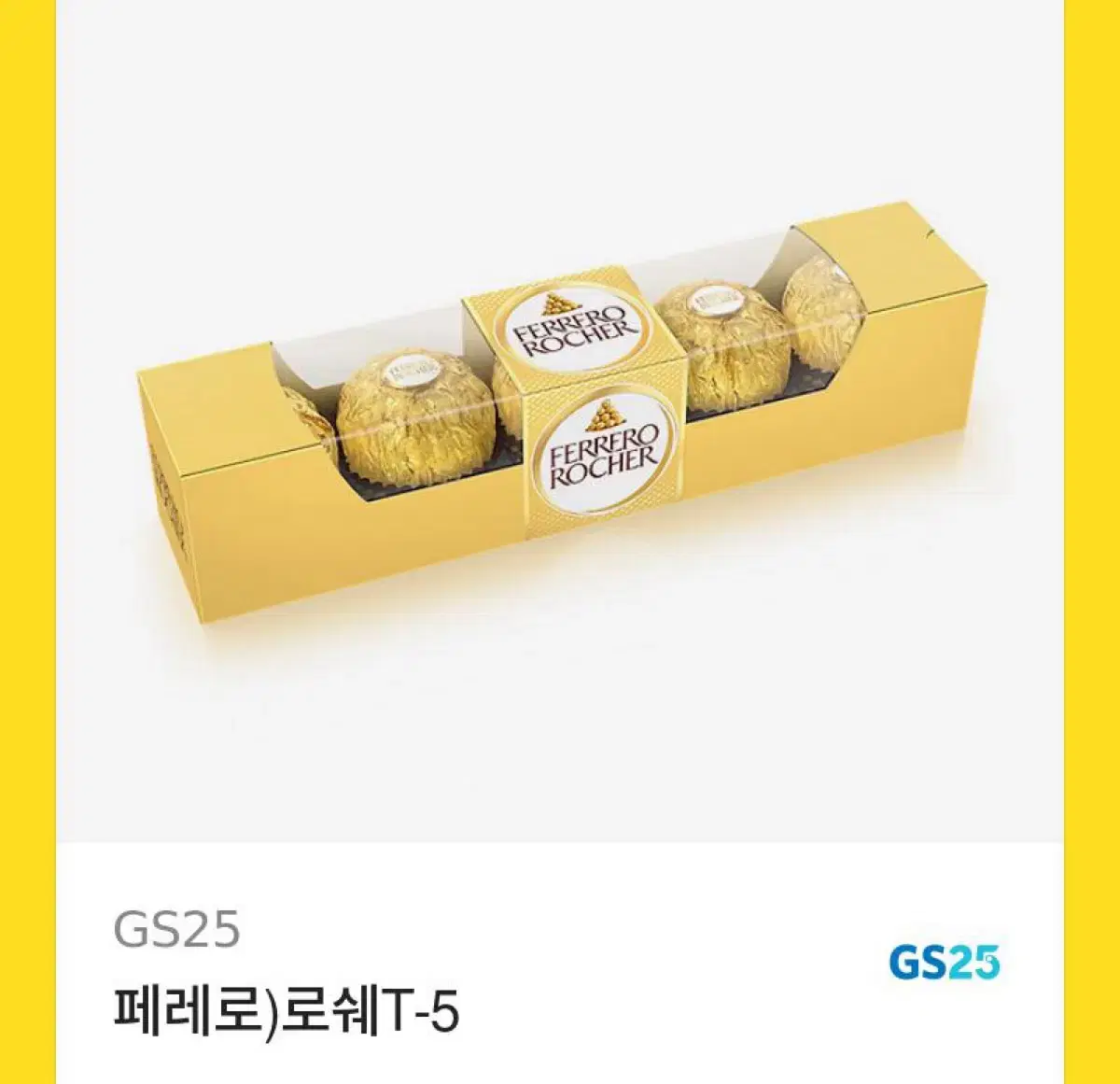 GS25 페레로로쉐 팝니다!