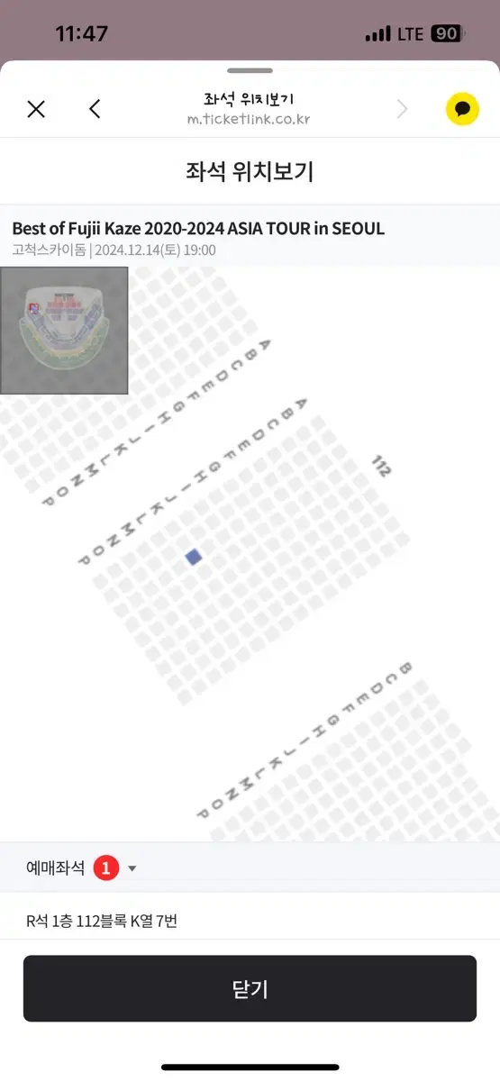 후지이카제 콘서트 R석 1층 112블록 K열 7번