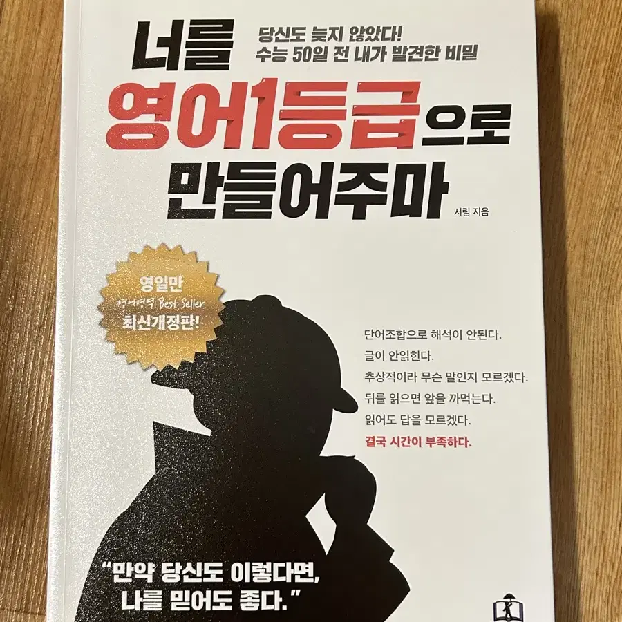 너를 영어1등급으로 만들어주마 (영일만)