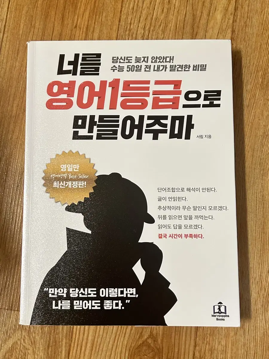 너를 영어1등급으로 만들어주마 (영일만)