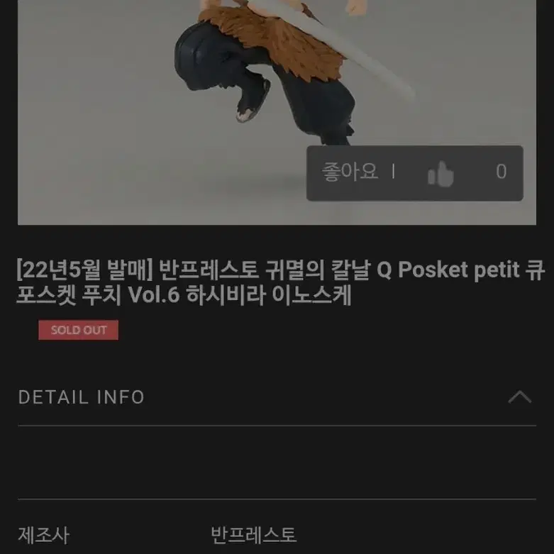 귀칼 이노스케  팝니다