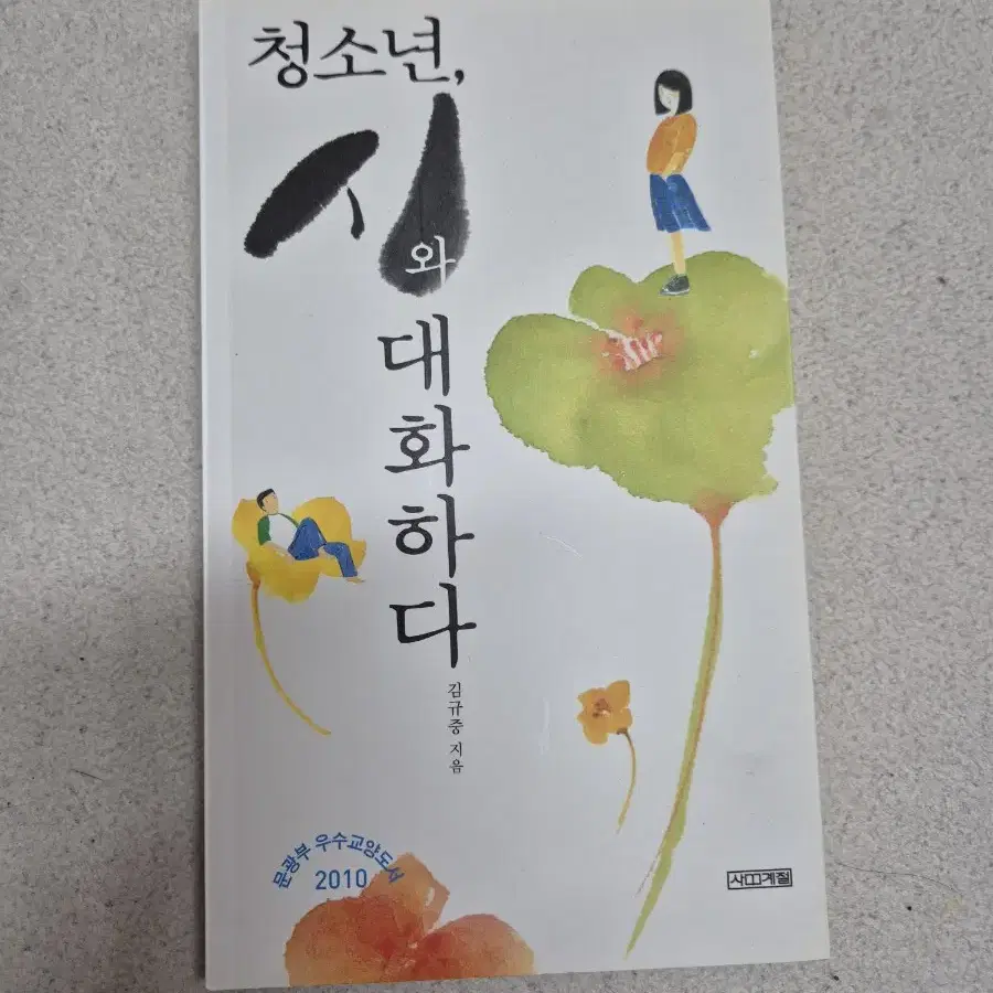 청소년, 와 대화하다 팔아요