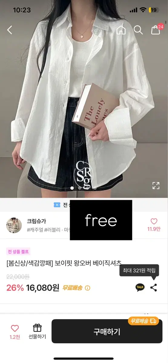 에이블리 교신가능) 크림슈가 보이핏 셔츠