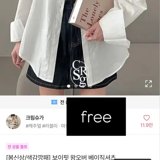 에이블리 교신가능) 크림슈가 보이핏 셔츠