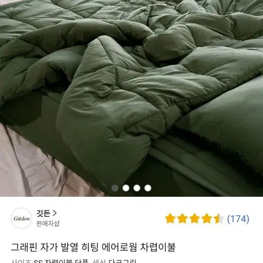 그래핀 자가 발열 히팅 에어로웜 차렵이불