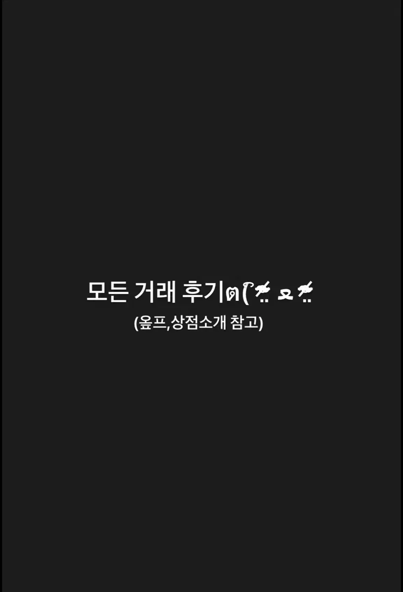 거래 후기