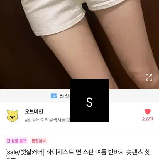 에이블리 교신가능) 오브마인 하이웨스트 숏팬츠