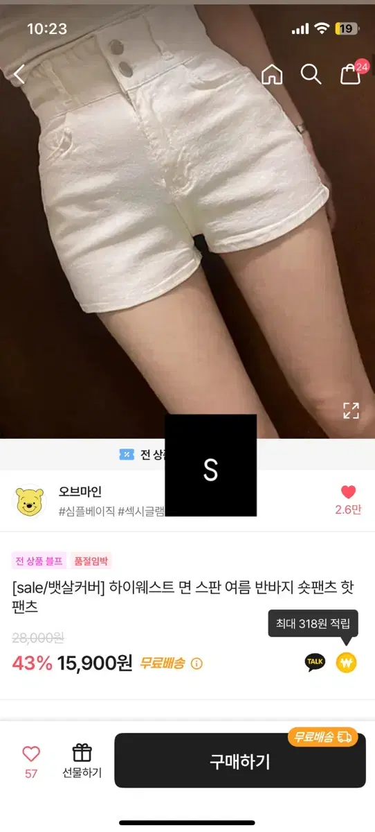 에이블리 교신가능) 오브마인 하이웨스트 숏팬츠